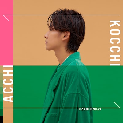 Ayumu Imazu「ACCHI KOCCHI」配信ジャケット