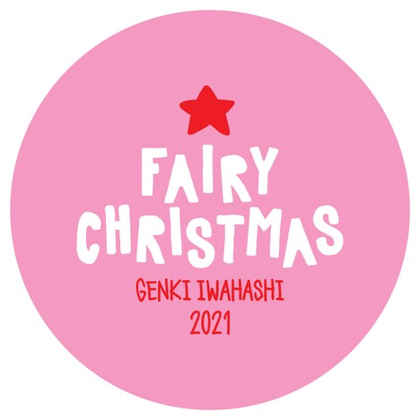 岩橋玄樹「My Lonely X'mas」特典ステッカー（タワーレコード Ver.）