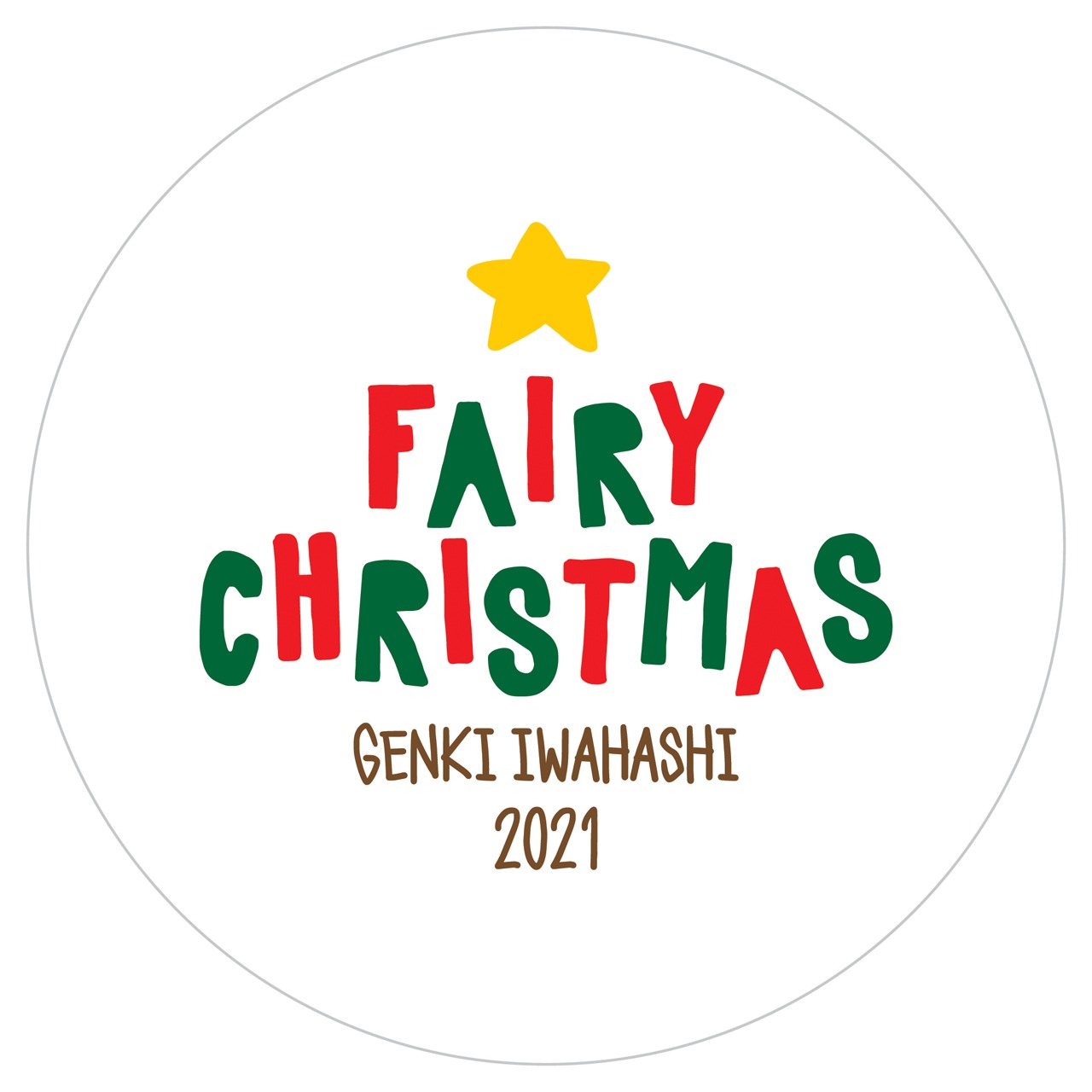 岩橋玄樹「My Lonely X'mas」特典ステッカー（TSUTAYA Ver.）