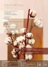 湯木慧単独個展「HAKOBUne -2021-」告知ビジュアル