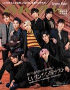 「anan」2277号表紙 (c)マガジンハウス