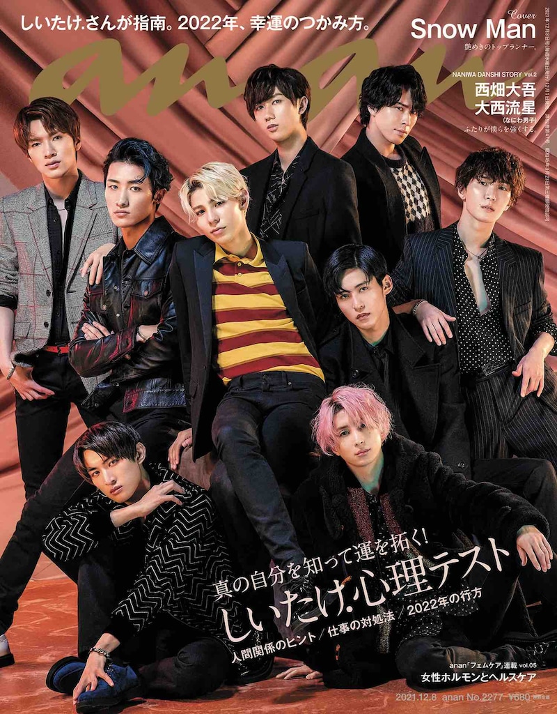 「anan」2277号表紙 (c)マガジンハウス