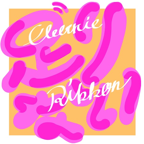 エレクトリックリボン「足りない」配信ジャケット