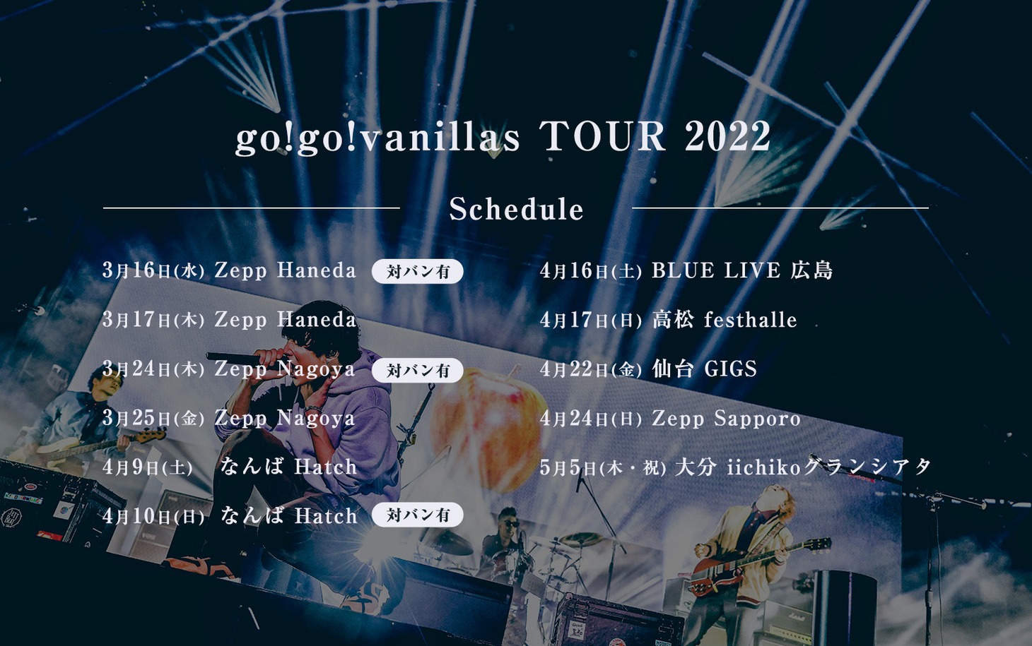 「go!go!vanillas TOUR 2022」告知ビジュアル