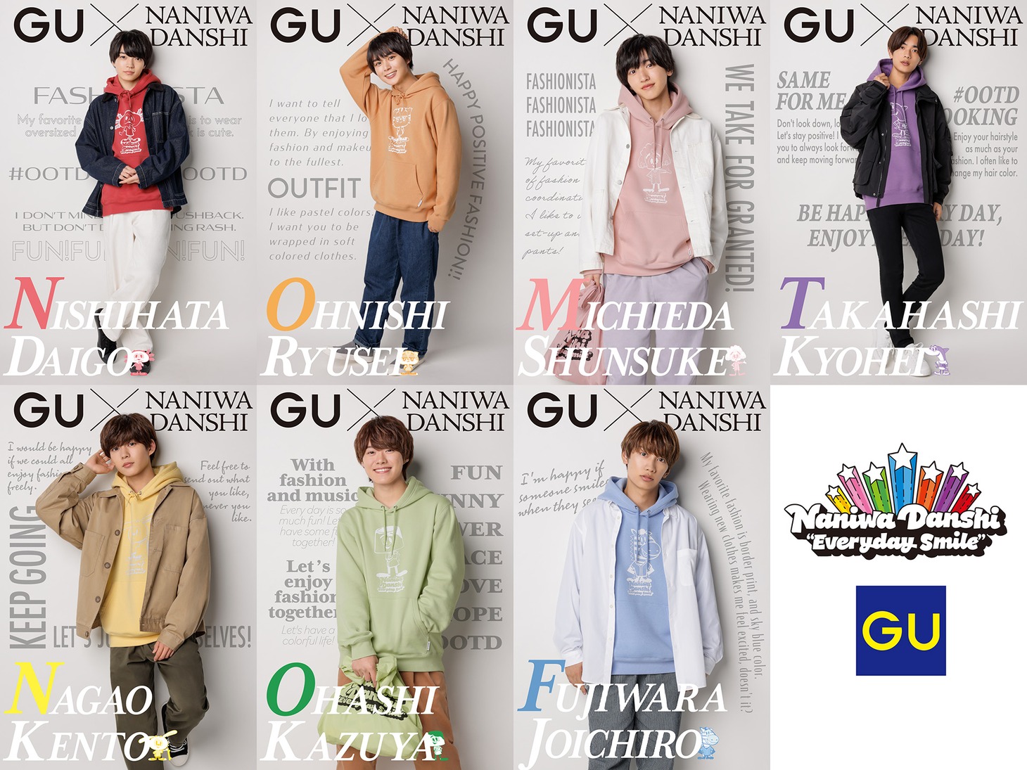 「GU×なにわ男子」ビジュアル