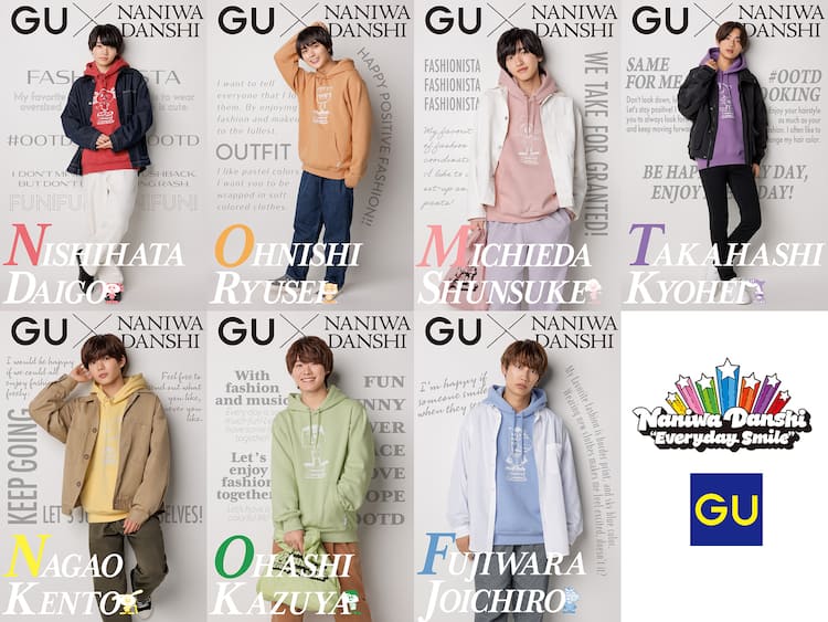 なにわ男子とGUのコラボコレクション登場、全デザイン公開（写真38枚 
