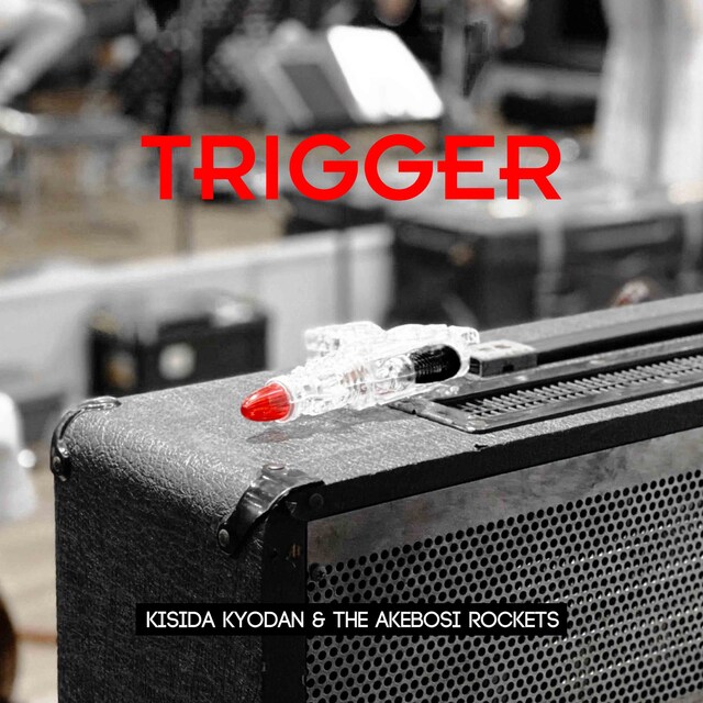 岸田教団＆THE明星ロケッツ「TRIGGER」配信ジャケット