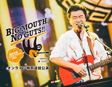 「桑田佳祐 LIVE TOUR 2021『BIG MOUTH, NO GUTS!!』オンライン特別追加公演」告知ビジュアル