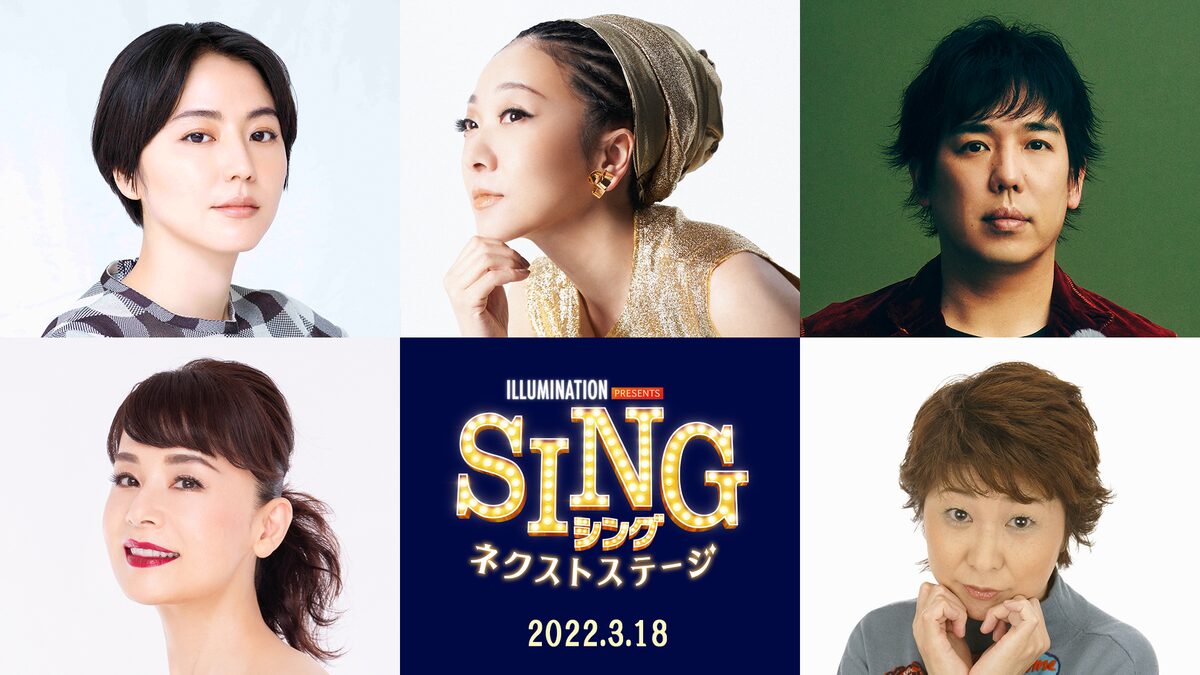 映画 Sing 続編にmisia スキマスイッチ大橋卓弥 蔦谷好位置ら再集結 コメントあり 動画あり 音楽ナタリー