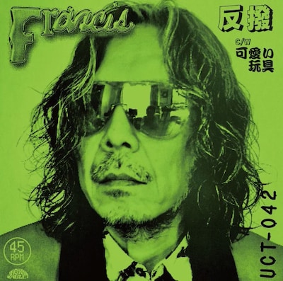 Francis「反撥 / 可愛い玩具」ジャケット