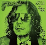 Francis「反撥 / 可愛い玩具」ジャケット