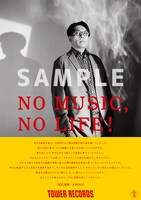 KIRINJI「NO MUSIC, NO LIFE.」ポスターサンプル