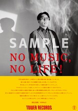 KIRINJI「NO MUSIC, NO LIFE.」ポスターサンプル