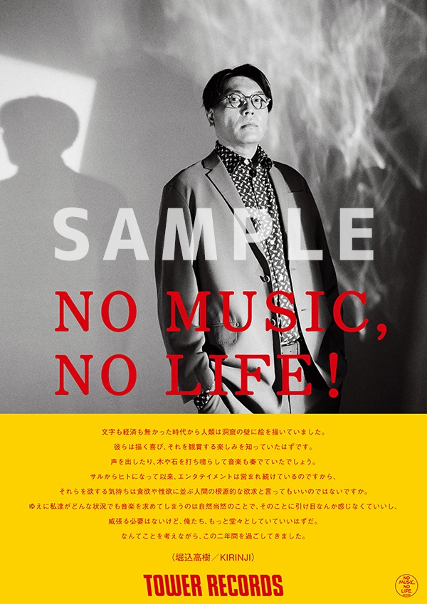 KIRINJI「NO MUSIC, NO LIFE.」ポスターサンプル