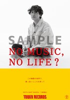 ROTH BART BARON「NO MUSIC, NO LIFE.」ポスターサンプル