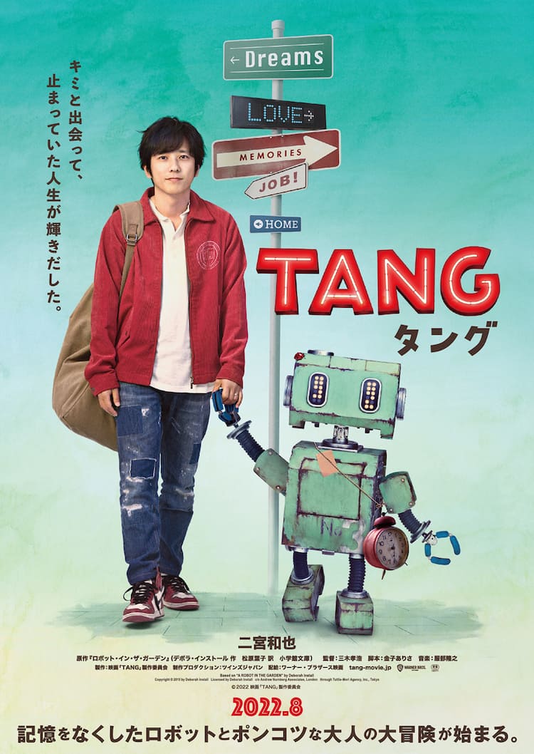 二宮和也、迷子のロボットと手をつなぐ（コメントあり） - 音楽ナタリー