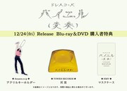 ドレスコーズ「バイエル（変奏）」店舗別購入特典のデザイン。