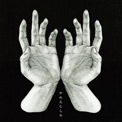 ヒグチアイ「やめるなら今」配信ジャケット