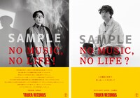 KIRINJIとROTH BART BARONの「NO MUSIC, NO LIFE.」ポスターサンプル。