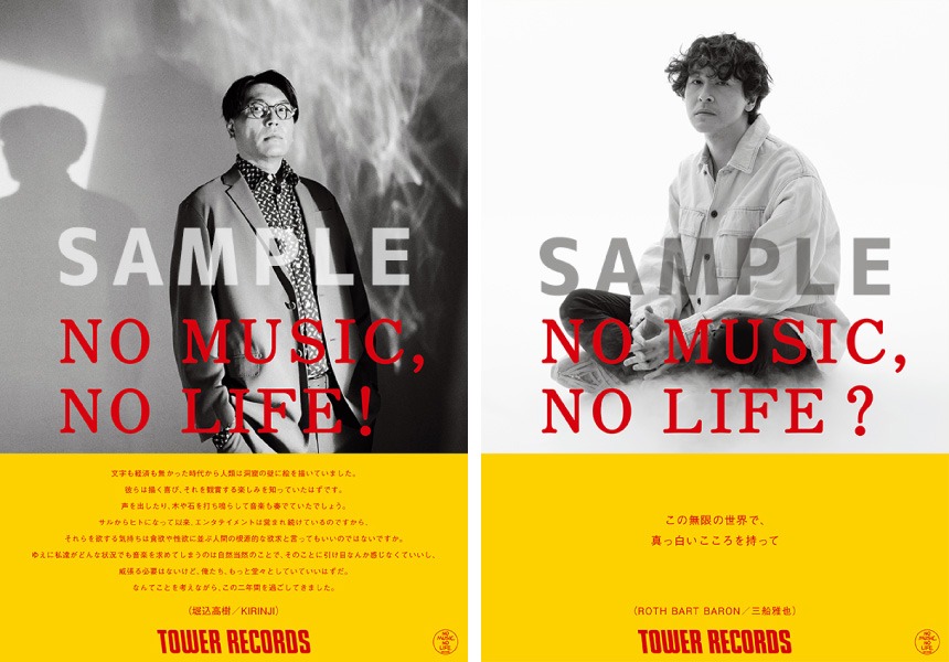 KIRINJIとROTH BART BARONの「NO MUSIC, NO LIFE.」ポスターサンプル。