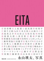 永山瑛太「永山瑛太、写真」書影