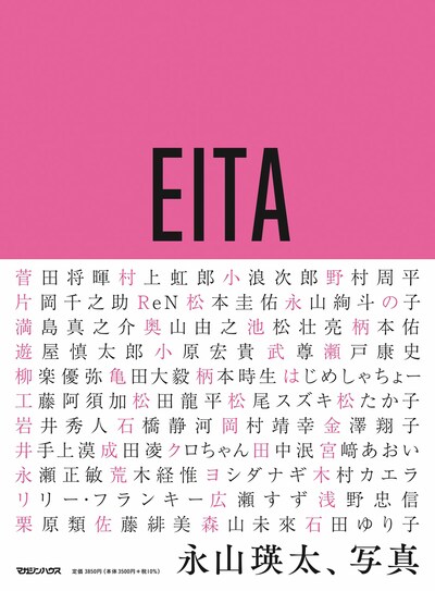 永山瑛太「永山瑛太、写真」書影