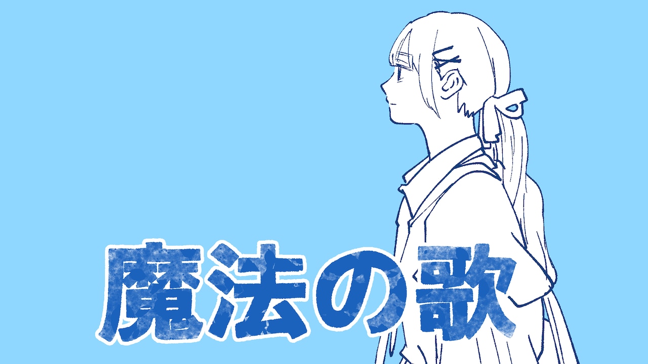 PEOPLE 1「魔法の歌」ミュージックビデオより。
