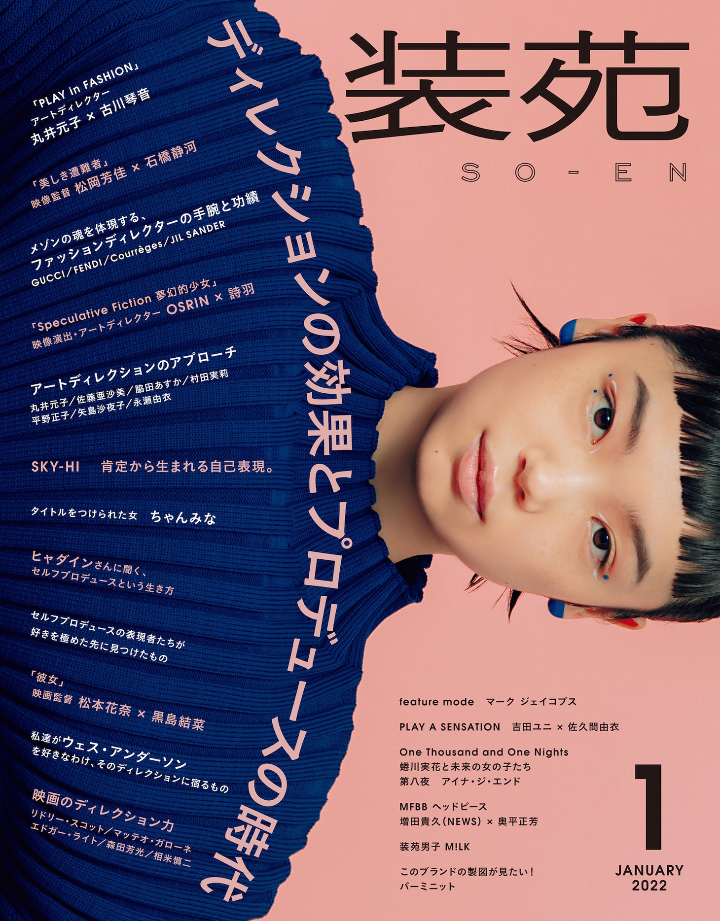「装苑」1月号表紙