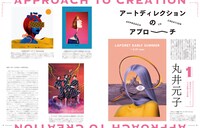 「装苑」1月号「アートディレクションのアプローチ」より。