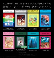 YOASOBI「THE BOOK 2」購入特典バインダー用オリジナルインデックス