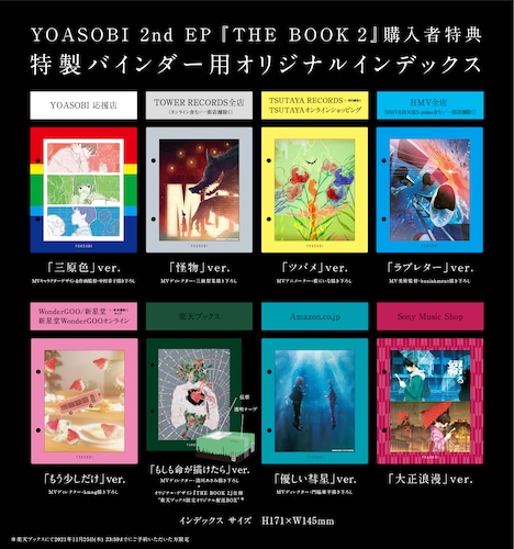 YOASOBI「THE BOOK 2」購入特典バインダー用オリジナルインデックス