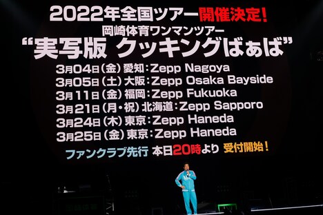 全国ツアーを告知する岡崎体育。