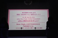 ukkaの発表ごとが映し出される千葉・舞浜アンフィシアターのスクリーン。