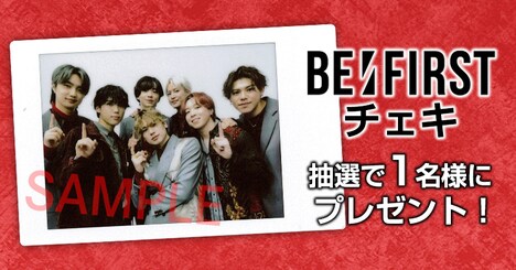 抽選で1名にプレゼントされるチェキのサンプル画像。