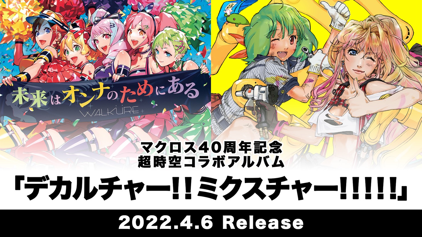 V.A.「デカルチャー!!ミクスチャー!!!!!」告知ビジュアル