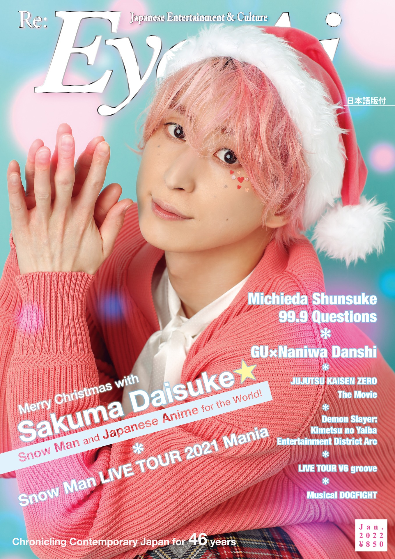 Eye-Ai（あいあい）2022年1月号（12月1日発売） (c)Eye-Ai／あいあい