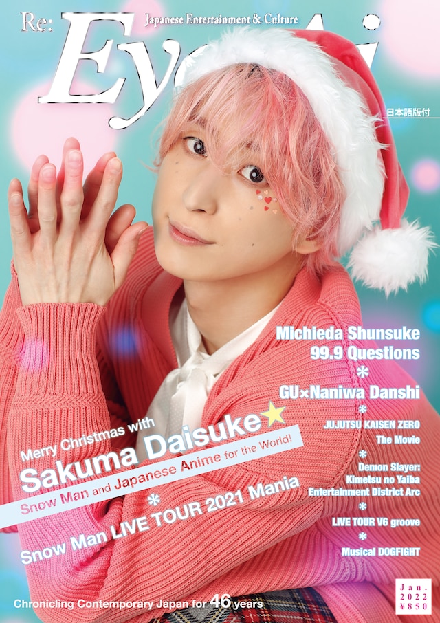 Eye-Ai（あいあい）2022年1月号（12月1日発売） (c)Eye-Ai／あいあい
