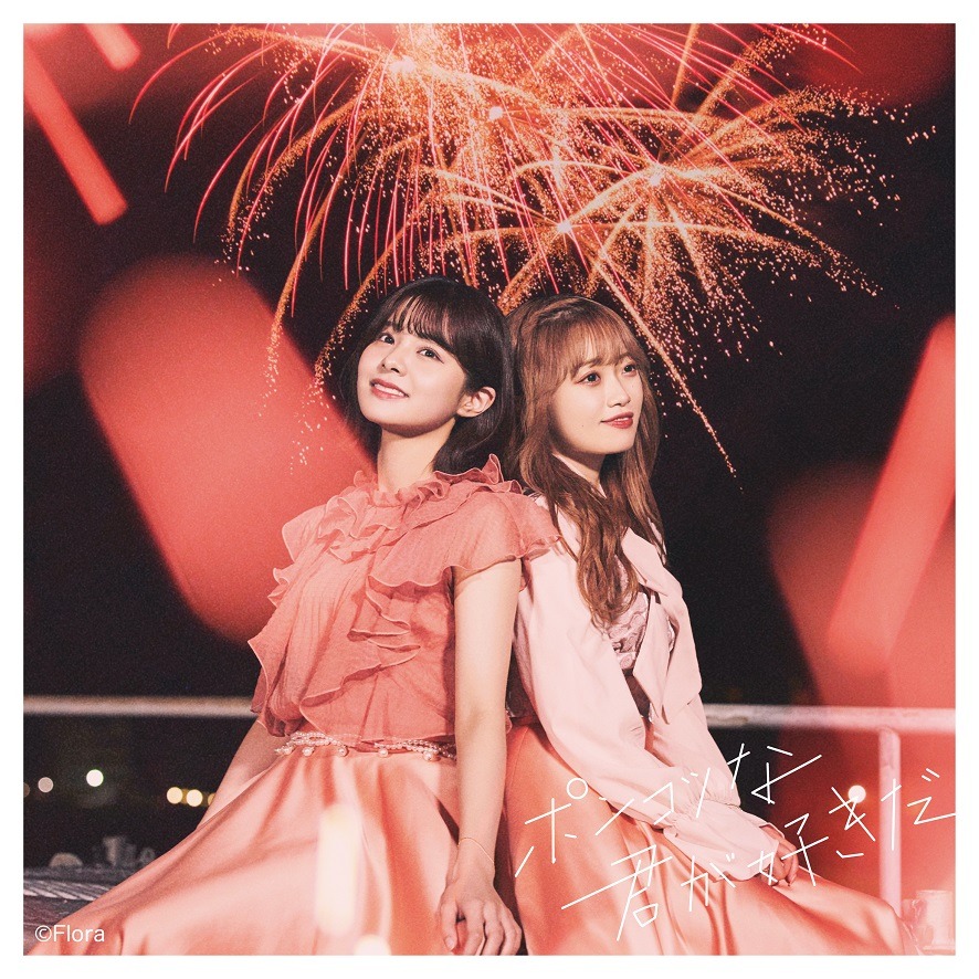 NGT48 「ポンコツな君が好きだ」劇場版ジャケット (c)Flora