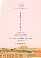 「Organic Call 5th Anniversary 2MAN Event『日常を抜けてシネマの中へ』」告知ビジュアル