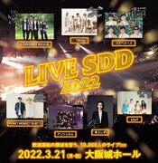 飲酒運転撲滅「LIVE SDD」にスターダスト☆レビュー、TRF、アンジュルム、家入レオら