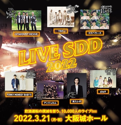 「LIVE SDD 2022」告知ビジュアル