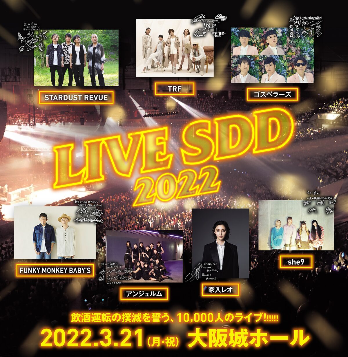 飲酒運転撲滅 Live Sdd にスターダスト レビュー Trf アンジュルム 家入レオら 音楽ナタリー 飲酒運転撲滅 Live Sdd にスターダスト レビュー Trf アンジュルム 家入レオら 音楽ナタリー