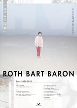 「ROTH BART BARON Tour 2021-2022『無限のHAKU』」ビジュアル
