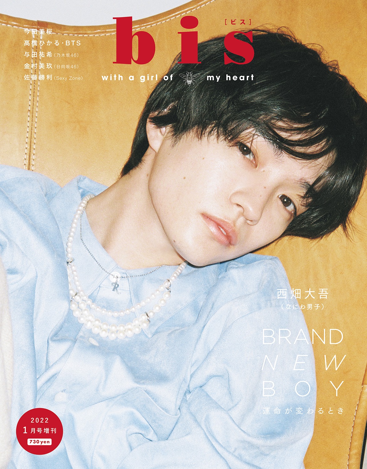 「bis」1月号増刊の表紙。