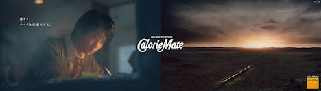 大塚製薬「カロリーメイト」ポスタービジュアル