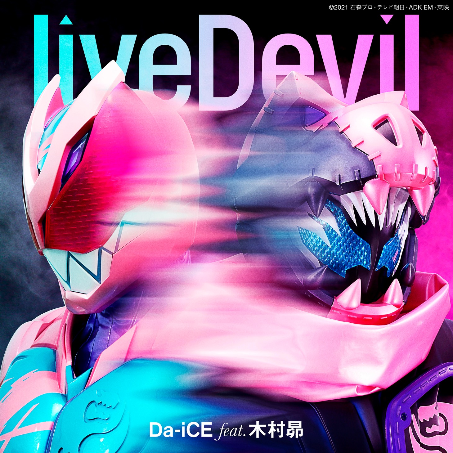 Da-iCE feat. 木村昴「liveDevil」CD＋玩具盤ジャケット