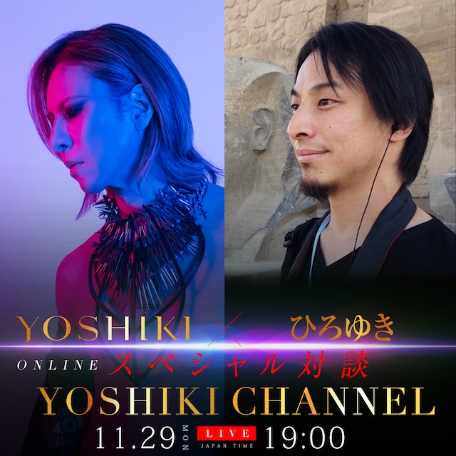 「YOSHIKI×ひろゆき スペシャル対談」ビジュアル