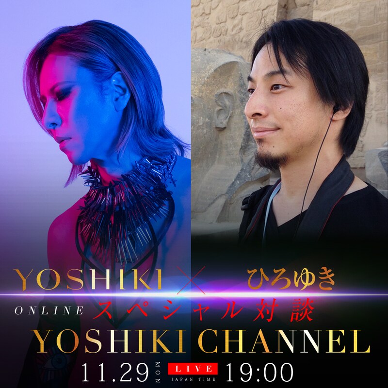 「YOSHIKI×ひろゆき スペシャル対談」ビジュアル