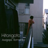 阿佐ヶ谷ロマンティクス「Hitorigoto」配信ジャケット