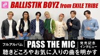 BALLISTIK BOYZ from EXILE TRIBE「PASS THE MIC」動画インタビューサムネイル画像。